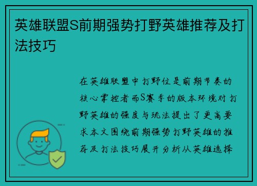 英雄联盟S前期强势打野英雄推荐及打法技巧