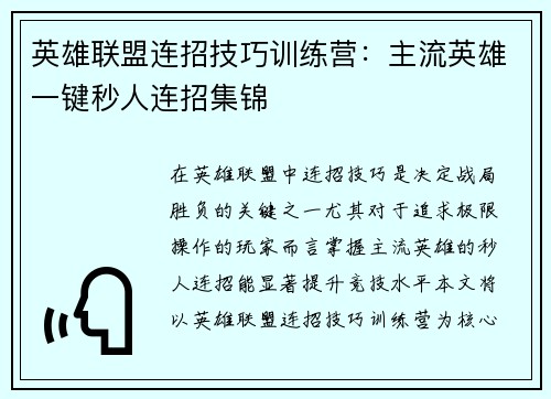 英雄联盟连招技巧训练营：主流英雄一键秒人连招集锦