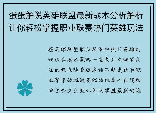蛋蛋解说英雄联盟最新战术分析解析让你轻松掌握职业联赛热门英雄玩法